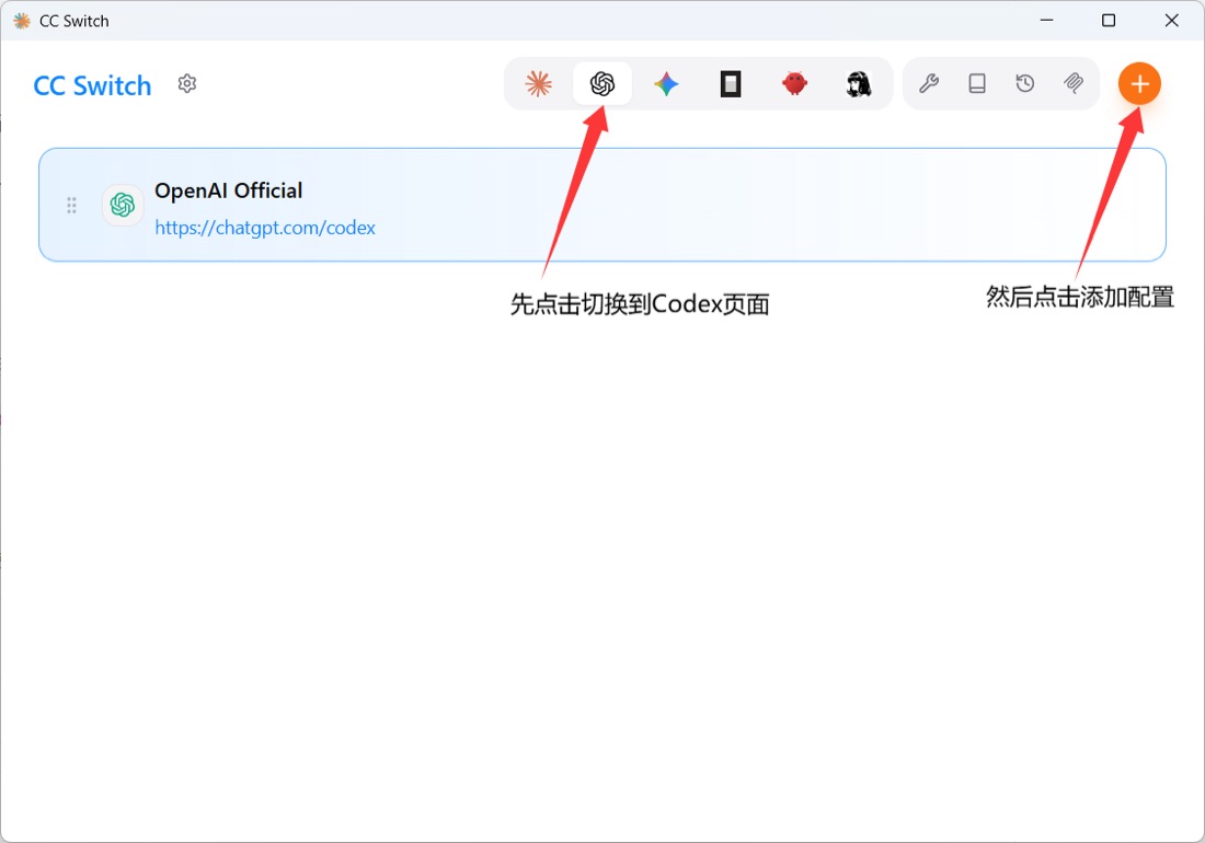 CC Switch 主界面，箭头指向顶部工具图标和右上角橙色加号