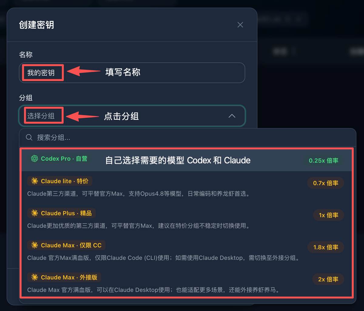 创建 API 密钥时填写名称并选择分组